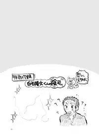 [Mitarou Teishoku (Mitarou)] Shiraishi-kun no Ichinichi. [Digital]