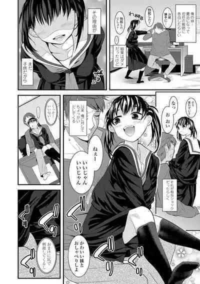 Watashi, Hajimete nan dakara