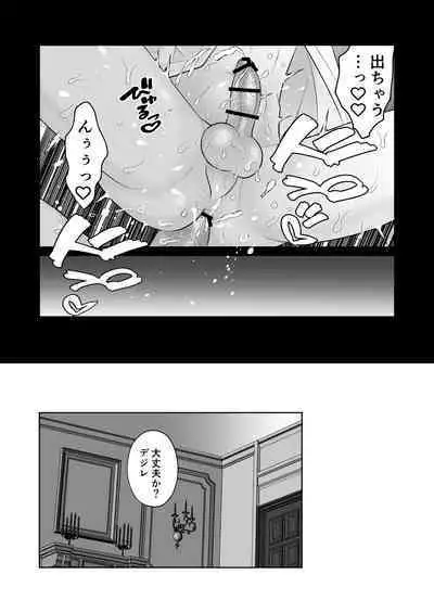 Shoushin Ouji o Nagusameru Houhou