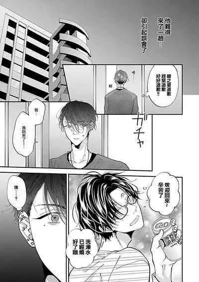 Dousei Kareshi Hidoku Shitagari SM 1 | 同居男友饥渴难耐 SM 1-2