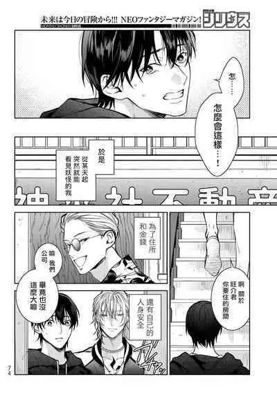 [Ozaki Kaho] Noisy Roommate ~Ie Nashi ni Natta node Ikemen to Kaiitsuki Bukken de Doukyo Hajimemashita~ | 我的怨种室友 Ch. 1-4 [Chinese] [苍蓝神烦汉化组x冒险者公会] [Digital]