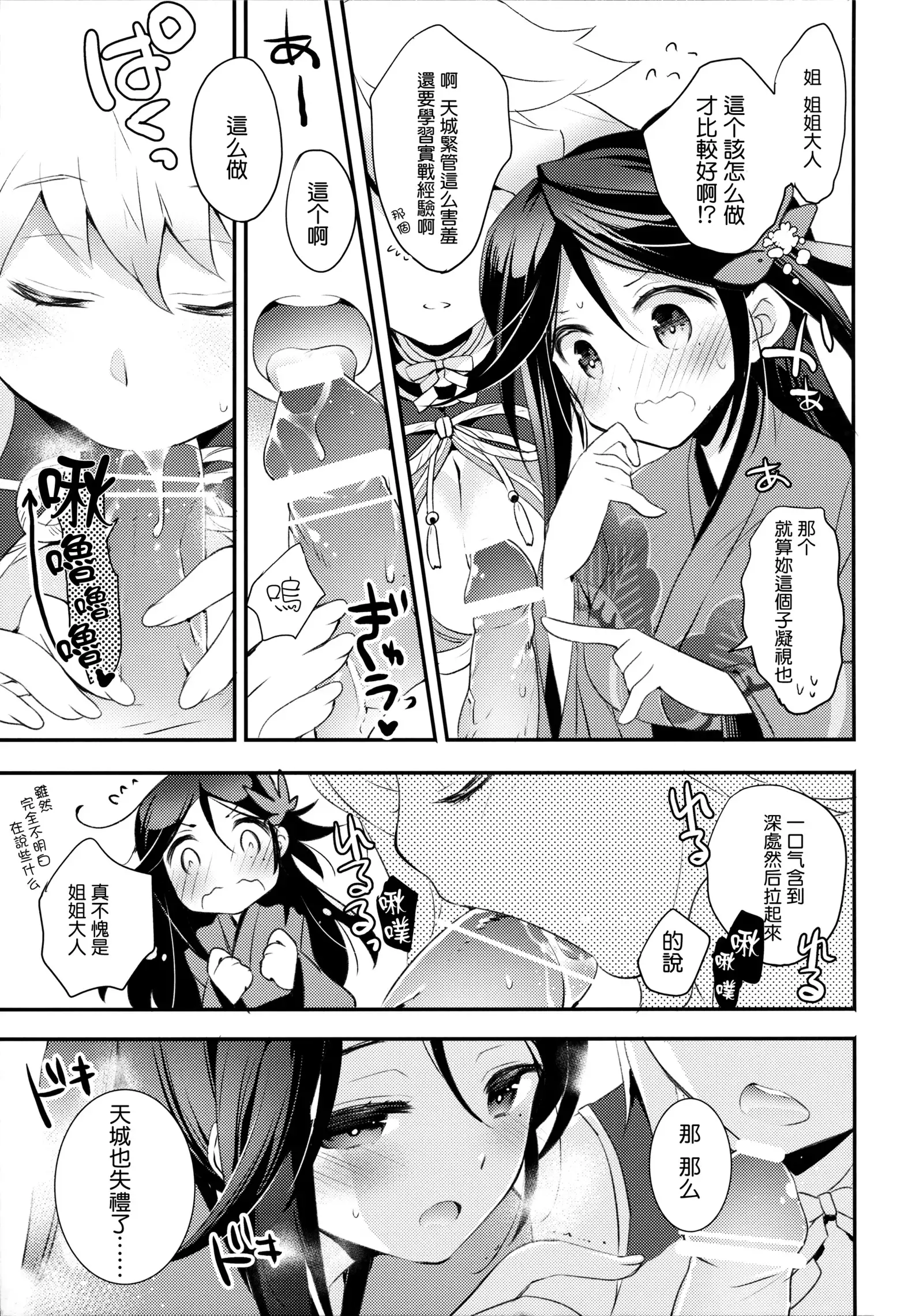 Kumo Hayaku Mitsu no Iro