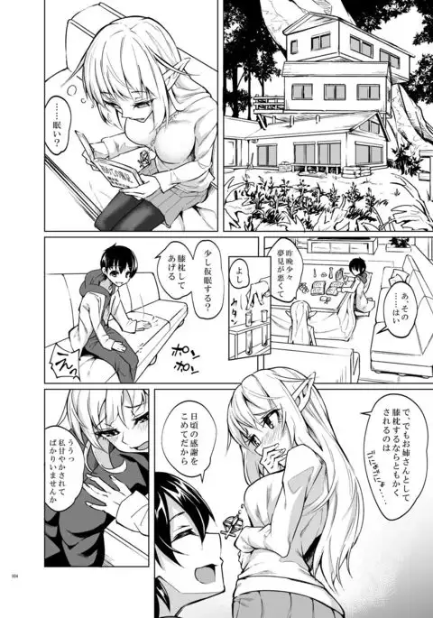 Toaru Elf o Hikitorimashite Shunmin no Hi