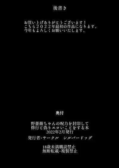 [silver dog] Nobara-chan no Juryoku o Fuuin shite Shugyou to Itsuwari Eroi Koto o Suru Hon (Jujutsu Kaisen) [English] [biggiedickie] [Decensored]