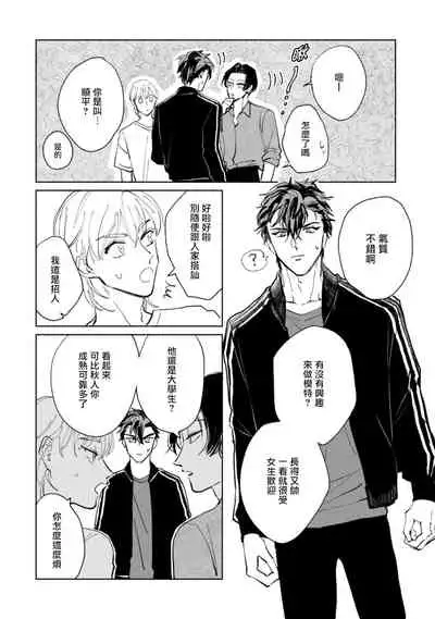 [Uri] Sonna ni Kirei Janakute Ii | 不用那么美丽也可以 Ch. 1-4 [Chinese] [拾荒者汉化组] [Digital]