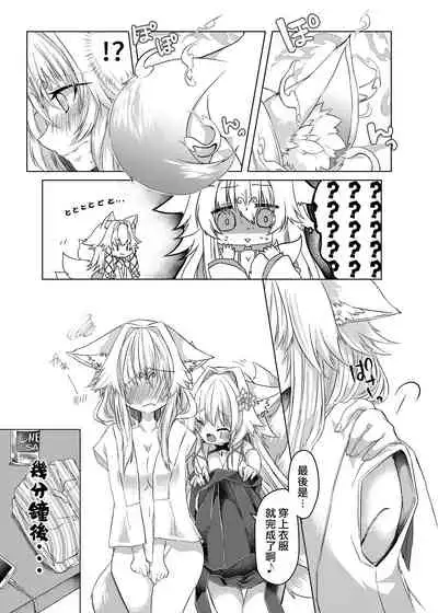 Oshikake Kitsunemusume ni Kenzokukitsunemusume ni Sareta Ken