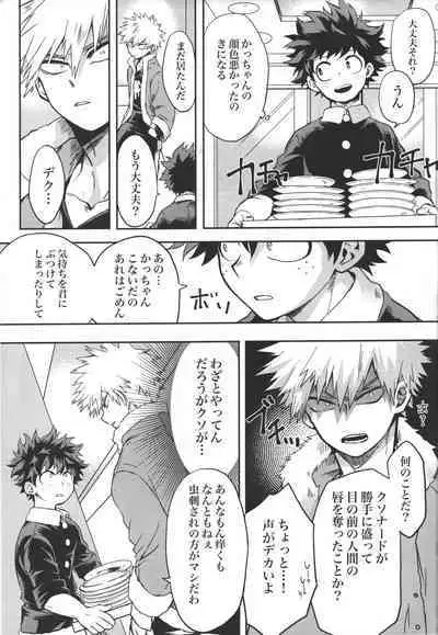 (Douyara Deban no Youda! 19) [Zakka Aramonoya (Chiyaya)] Kimi to Boku no Eve Night (Boku no Hero Academia)