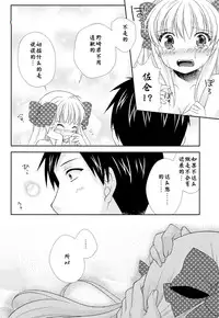 (Bessatsu Love Romance) [mg. (Yumegi)] Nozaki-kun, Watashi ni Tetsudaeru koto, Aru? (Gekkan Shoujo Nozaki-kun) [Chinese] [CE家族社]