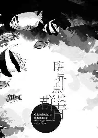 [Nihili (Hashikawa)] Rinkai-ten wa gunjou - Critical point is ultramarine (World Trigger) [Digital]