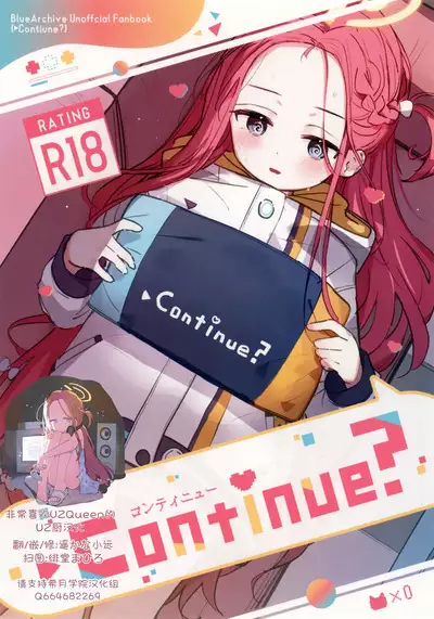 (Sanctum Archive chapter.4) [Touzainanboku (Nishi Yasuaki)] Continue? | 是否继续游戏？ (Blue Archive) [Chinese] [[UZ厨汉化]]