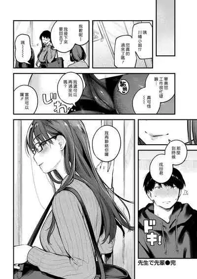 Sensei de Senpai | 老師是學姊