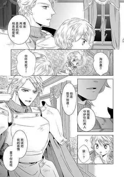 Dakareta Akuyaku Reijou wa, Gekihen Ouji no Dekiai Route ni Totsunyuuchuu!? | 被深拥的反派千金进入反套路王子的强宠攻略线!? 1-6