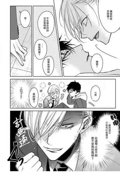 [Totofumi] Ochikobore Alpha to Elite Omega | 问题α与精英Ω Ch. 1-4 [Chinese] [拾荒者汉化组] [Digital]