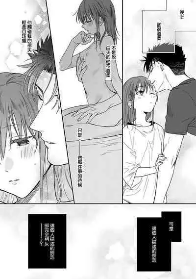 [Na mo naki] Ore ga on'na ni shite yaru yo ~ toshiue kareshi wa, ueteōkami ni naru?~ | 让我将你变成女人吧～年上男友，化身饥渴大野狼？～ 1-8 [Chinese] [莉赛特汉化组]