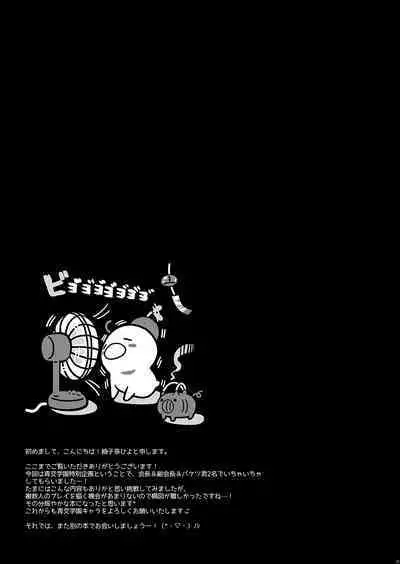 Seikou Gakuen Seitokai in Natsugasshuku no Yoru