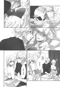 (C86) [CassiS (RIOKO)]You Know You Know Me(Lightning Returns: Final Fantasy XIII)[Chinese]