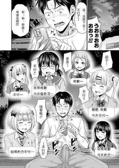 Papakatsu! Moshi Papakatsu Aite ga Jitsu wa Zenin Musume no Tomodachi dattara Ch. 5