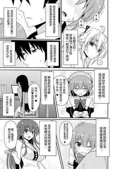 (CT25) [7cm (Nase)] Matsushima Michiru to Bad End (Grisaia no Kajitsu) [Chinese] [甜族星人x我不看本子个人汉化]