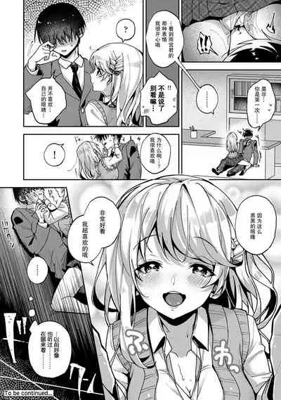 『 ore da ke ni koakuma na doukyuusei fu tta ra oshitao sa rema shi ta ~ 』 Ch. 1-3