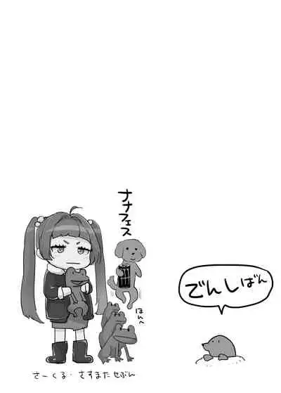 Shi-chan no Chicchai Hon | 小真的H的本子