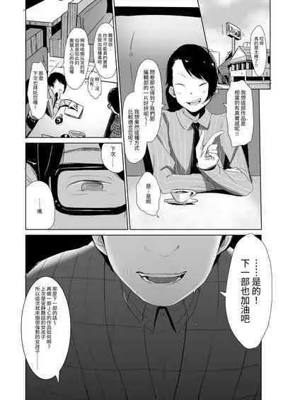 Rachirare Shoujo wa, Manga no Naka de __. Koharu Hen