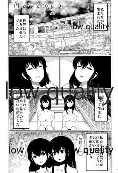 Akagi x Kaga Shinkon Shoya Anthology - 1st bite