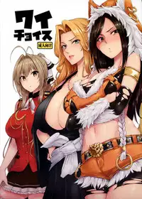 (C87) [A Gokuburi (Sian)] Wai Choice (Various) [Chinese] [滑稽汉化组]