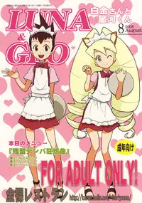 (C74) [Zenra Restaurant (Heriyama)] Shirogane-san to Hoshikawa-kun (Mega Man Star Force)