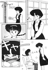 [Studio Boxer (Shima Takashi, Taka)] HOHETO 3 (Ranma 1/2)
