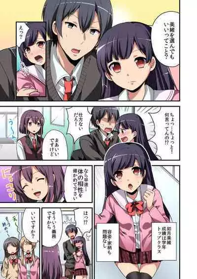 Higawari Kanojo to Kozukuri Harem!