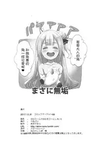 (C93) [Petapan (Akino Sora)] Unicorn no Uni o Corn Shitai!! (Azur lane) [Chinese] [脸肿汉化组]