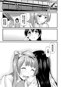 (C88) [Dai 6 Kichi (Kichirock)] Kotori no Yukue (Love Live!) [Chinese] [空気系☆漢化]