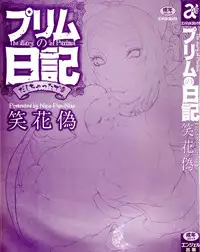 [Nico Pun Nise] Purimu no Nikki - The Diary of Purimu ~Dashichatta de Shou~