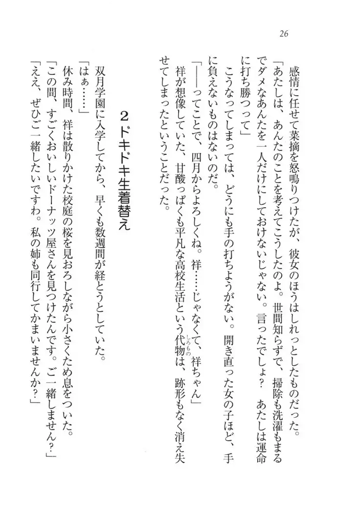 ふたご学園ヘヴン^2