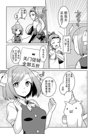 Yumekawa Mahou Shoujo Yumerun Ch. 3