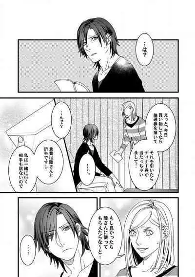 [Tadano Akira] Room Share - Yajuu Host to Futarikurashi 1-12