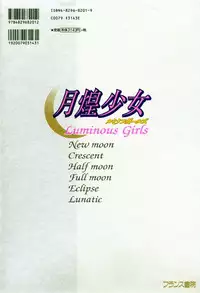 [Ramiya Ryou] Luminous Girls