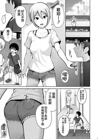 [E☆Roman Koubou (Edogawa Roman)] Syuko Summer ~Syuko-chan to Hajimete Ecchi~ (THE IDOLM@STER CINDERELLA GIRLS) [Chinese] [無邪気漢化組] [Digital]