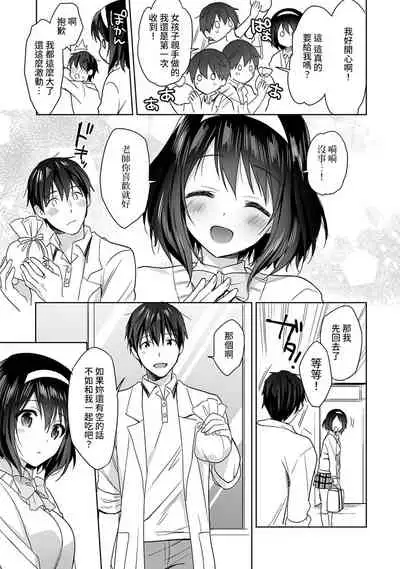 [Fuyuichi Monme] Amayakashi Jouzu no Nagasato-san ~ Hokenshitsu de Yoshi Yoshi Ecchi!~ Ch.1-4 [Chinese] [裸單騎漢化]