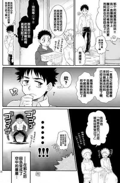 (Shota Scratch 13) [Blue Drop (Guri)] Tsuyudaku Fight! 7 (Ookiku Furikabutte) [Chinese]