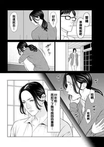 [Takasugi Kou] Rengoku no Sono - The Garden of Purgatory Ch. 1-7 [Chinese] [Digital]