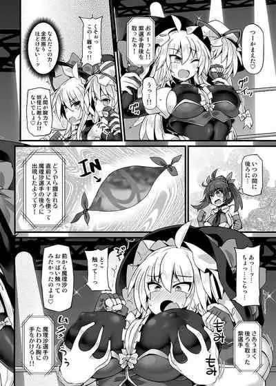 [Stapspats (Hisui)] Gensoukyou Futanari Chinpo Wrestling Ecstasy 4 Yukari VS Marisa (Touhou Project) [Digital]