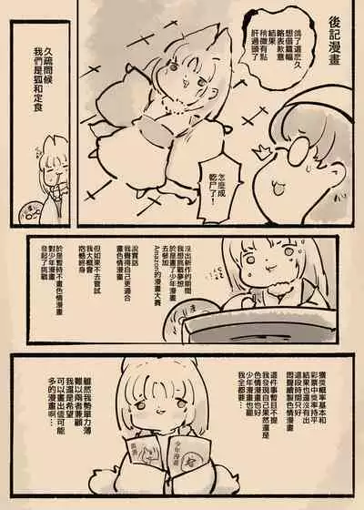 まじめなキミが女体化されて冷酷悪淫のマゾサディストに目覚めさせられるまんが～おにつのチョー★キョーシ～（Chinese）