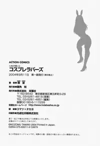 [Tamaki Nozomu] Nanairo Karen x2 Cosplay Lovers