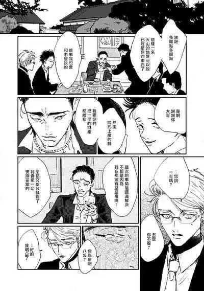 [miso] Nue no Naku Yoru ni | 于鵺啼之夜 Ch. 1-5 [Chinese] [冒险者公会] [Digital]