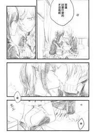 (C88) [solala (Riko)] Anata no Ondo | 你的溫度 (Love Live!) [Chinese] [单干汉化]