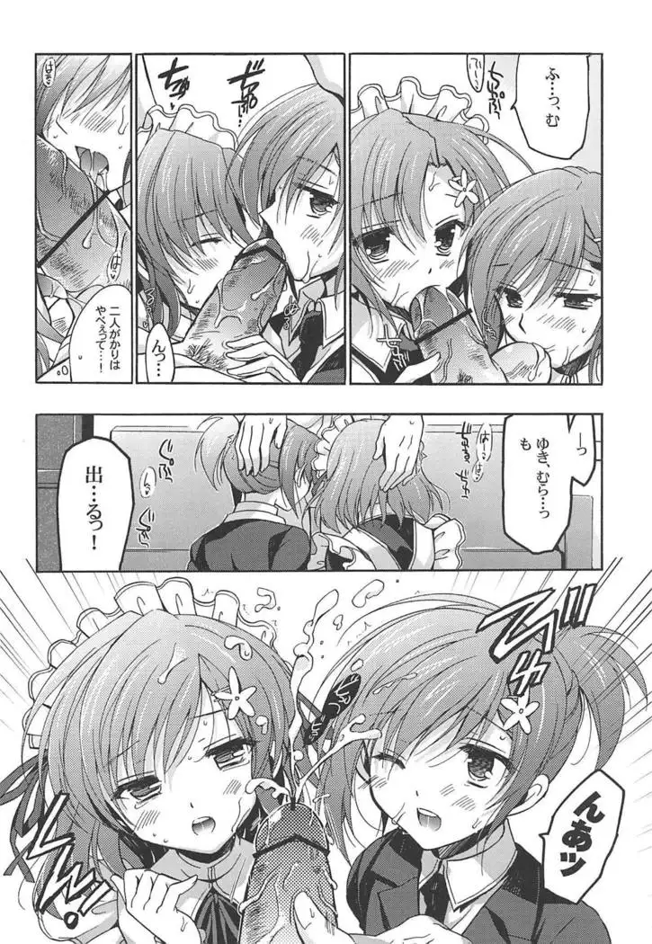 Boku ni wa Yukimura ga mada Tarinai