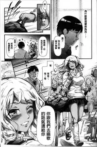 [Shiki Takuto] Gal Tomo Harem - The harem of gal's friend. [Chinese]