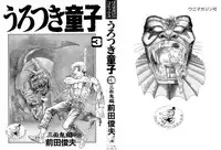 [Maeda Toshio] Urotsuki Douji Vol.3
