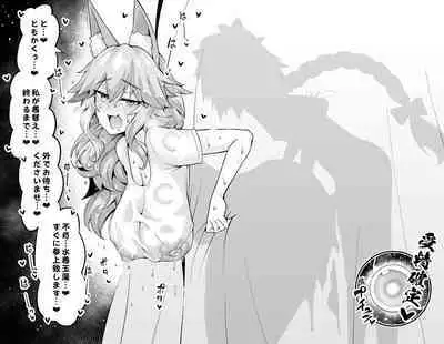 [Ankoman] Tamamo-chan, kōi-shitsu de…❤ (Fate/Grand Order)